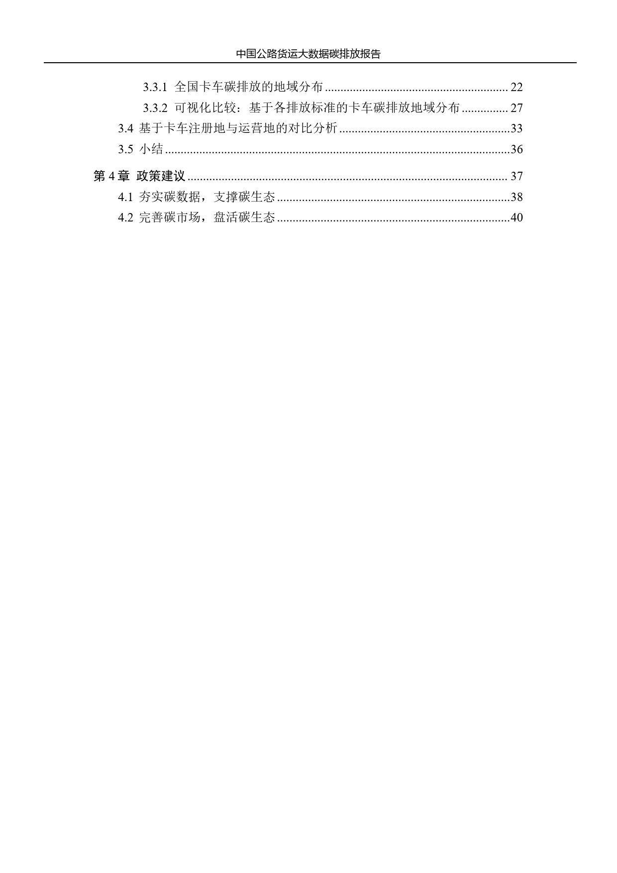 2024中国公路货运大数据报告-46页_第3页