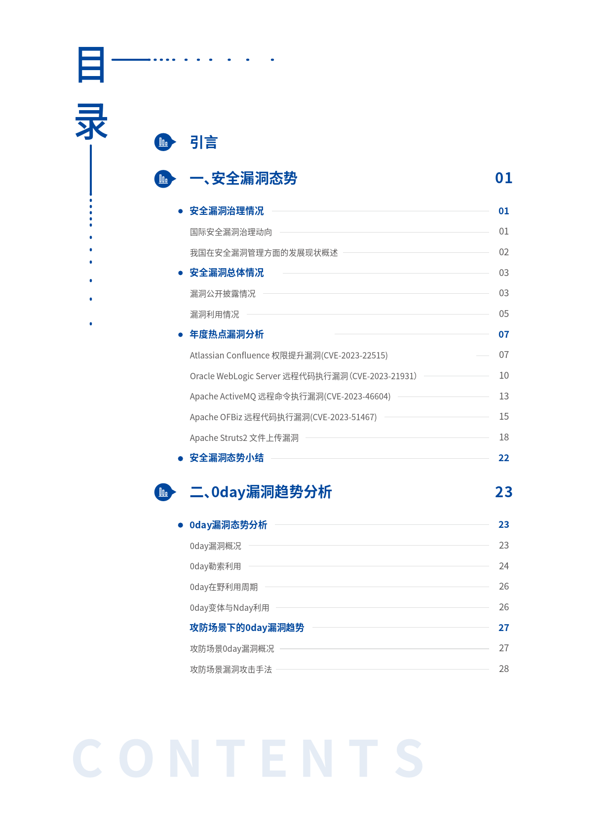 2023漏洞威胁分析报告-56页_第3页