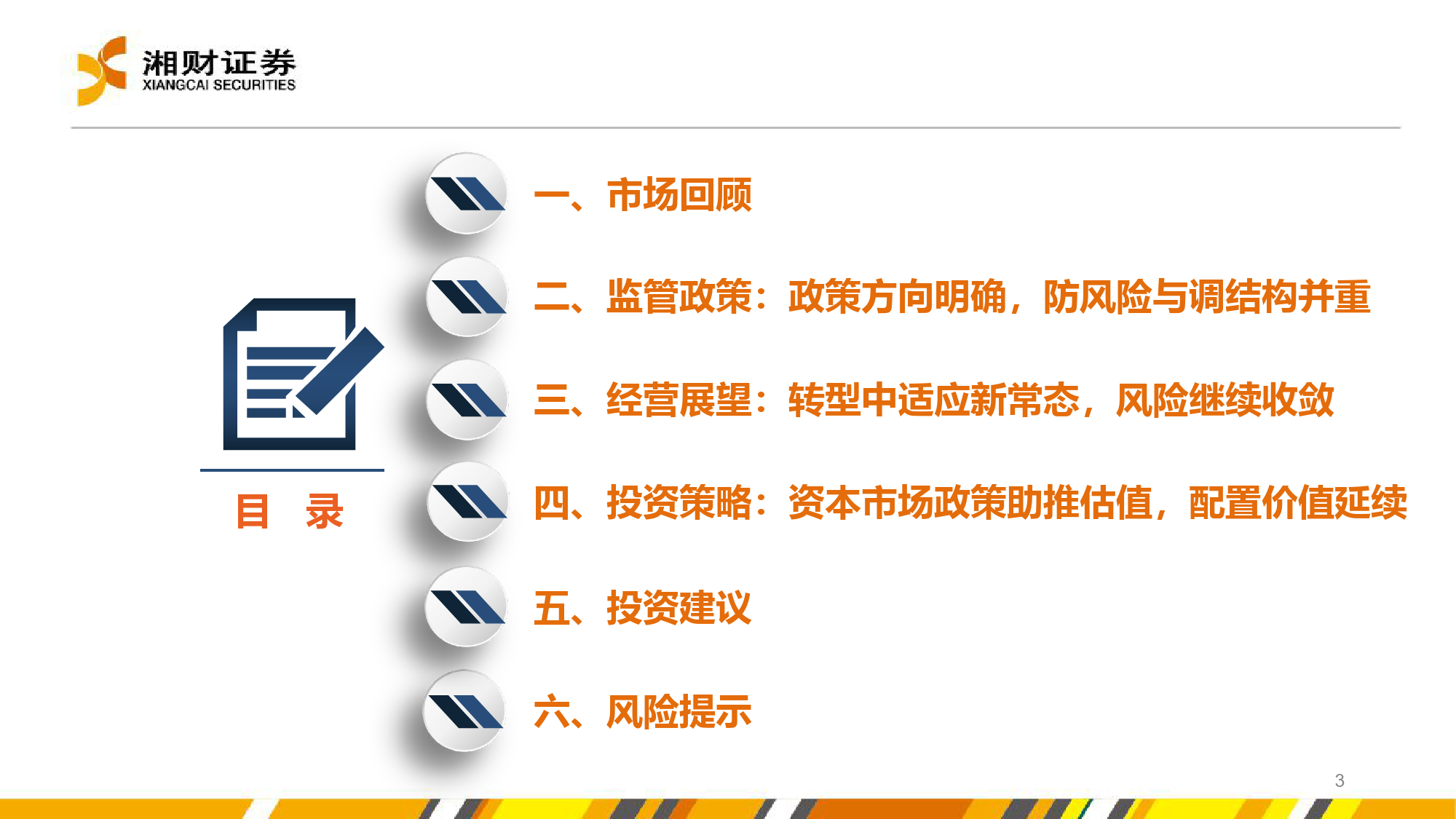 银行业中期策略：预期渐收敛，配置价值延续-240628-湘财证券-36页_第3页