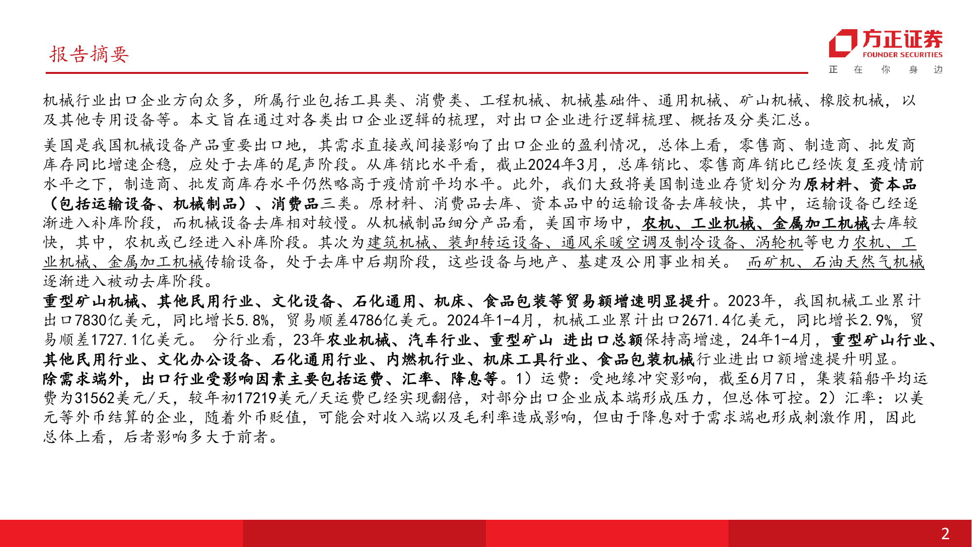 机械设备行业深度报告：乘风而起，链接全球，“中国制造”开启大航海时代-240619-方正证券-57页_第2页