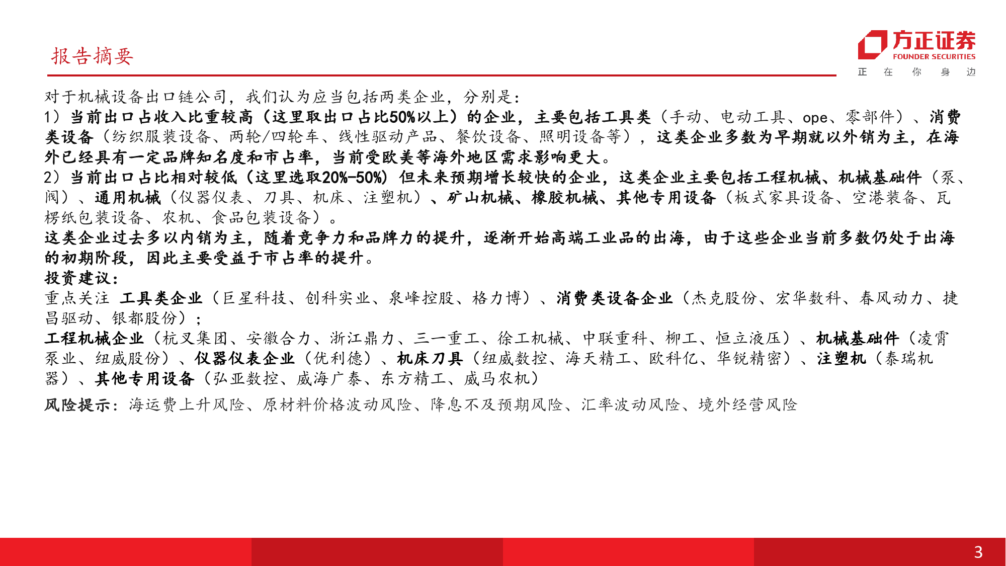 机械设备行业深度报告：乘风而起，链接全球，“中国制造”开启大航海时代-240619-方正证券-57页_第3页