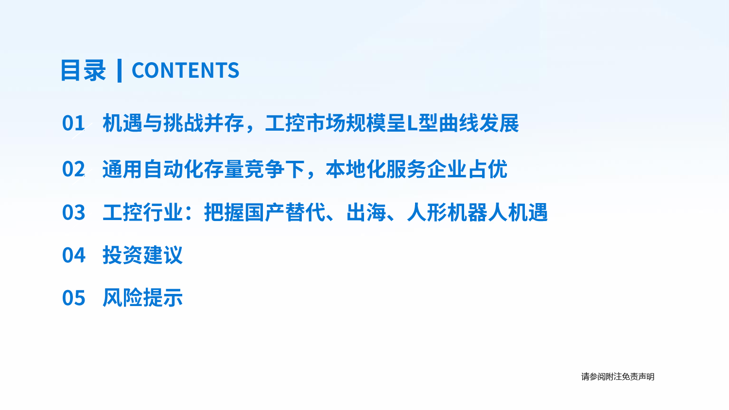 工业自动化行业2024年中期策略报告：机遇与挑战并存，国产替代和出海共舞-240617-国泰君安-45页_第3页