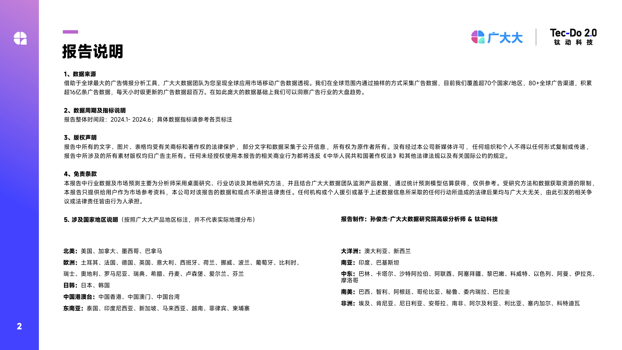 2024H1全球移动应用营销白皮书-广大大&钛动科技-2024-83页_第2页