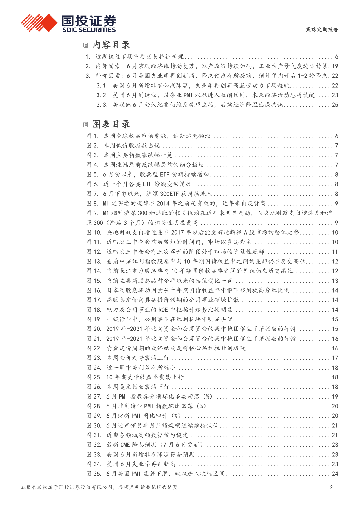 类比2020年茅指数抱团：高股息料将迎来泡沫化定价-240707-国投证券-28页_第2页