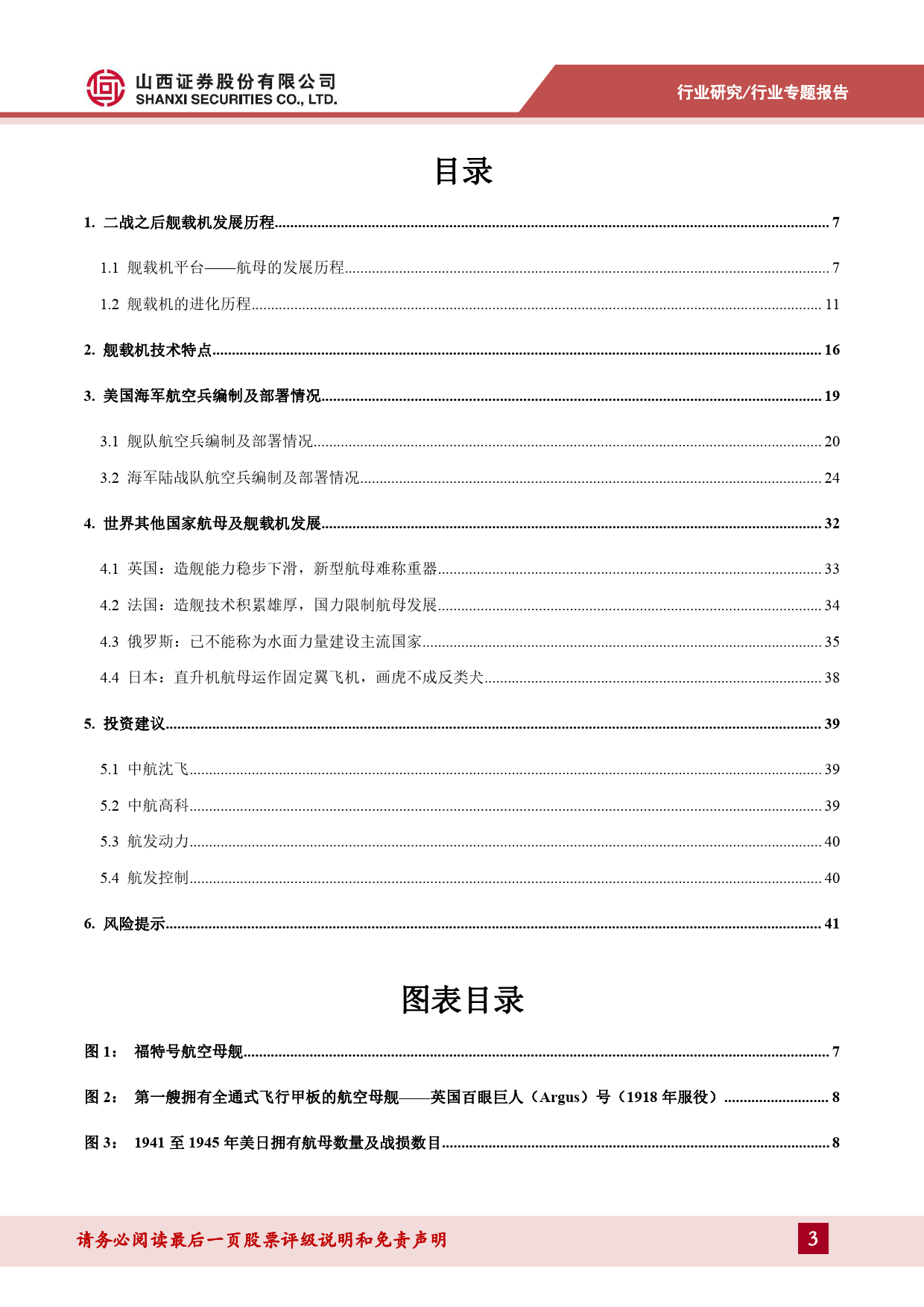 国防军工行业舰载机专题报告：海上力量发展进入新时代，大洋决战型航母才是海军中坚-240621-山西证券-43页_第3页