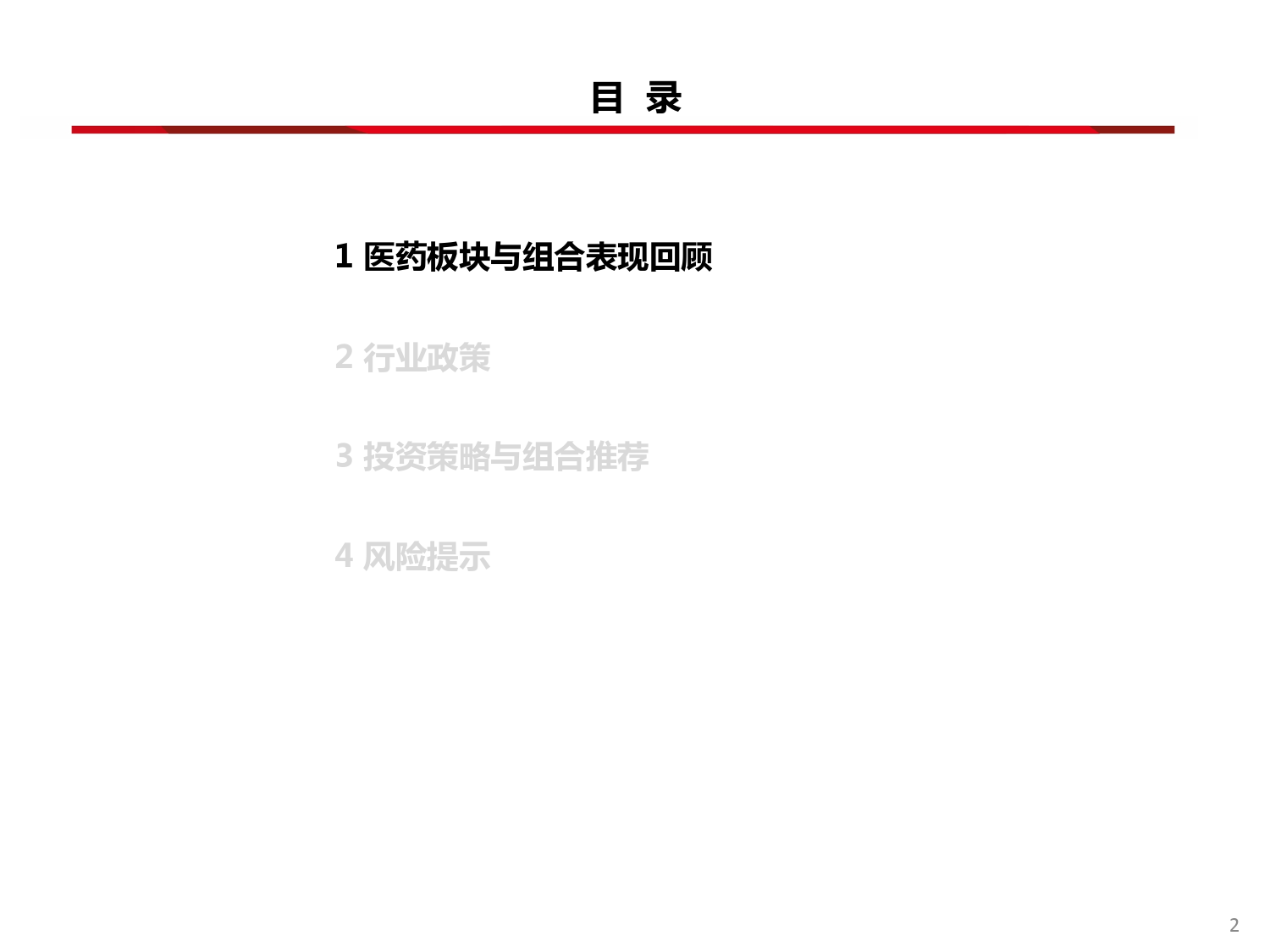 医药行业2024年7月投资月报：中报业绩进入披露期，精选景气个股-240707-西南证券-84页_第3页