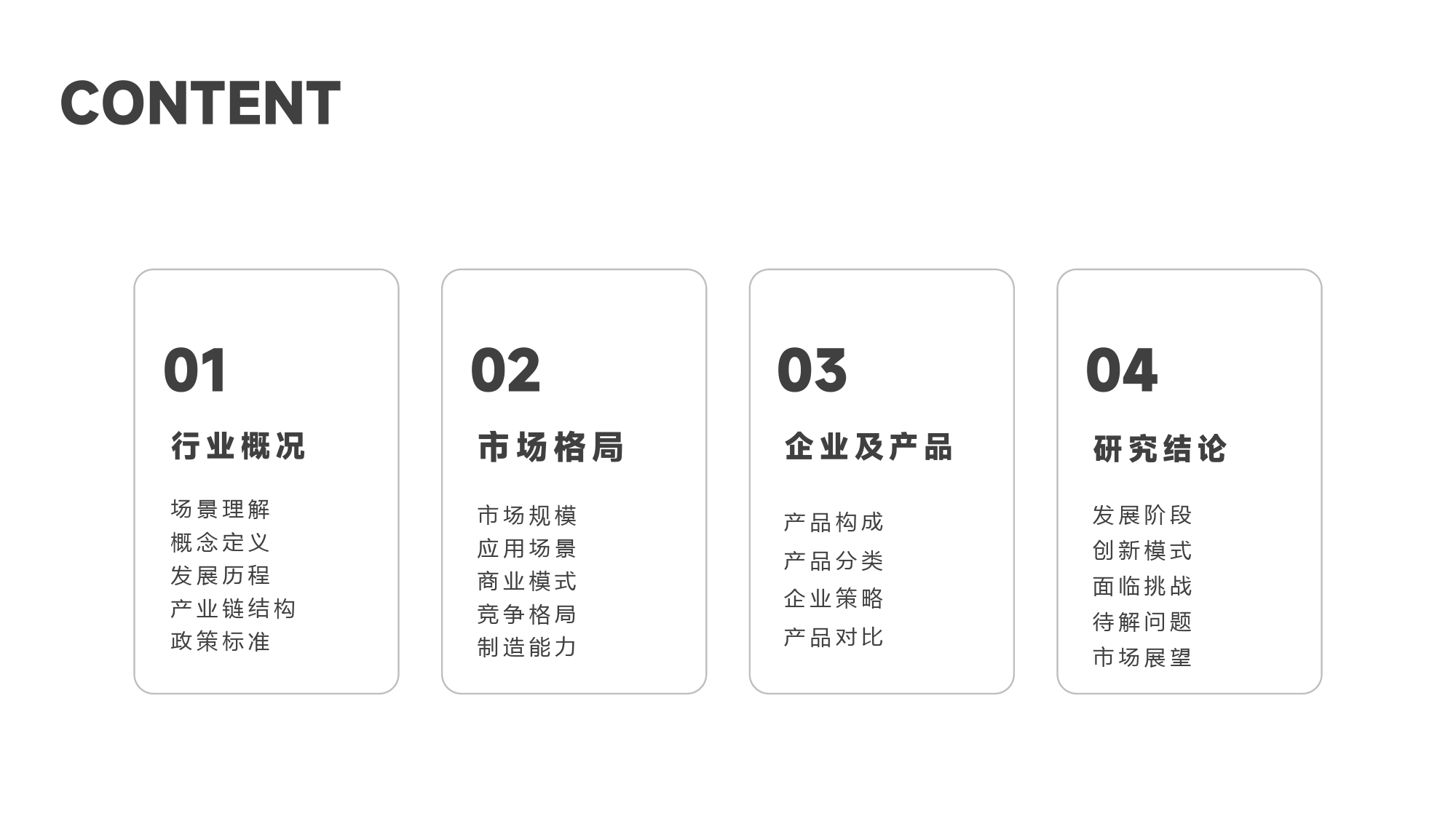 2024年末端无人配送行业研究报告-通渠有道-2024.7-40页_第2页