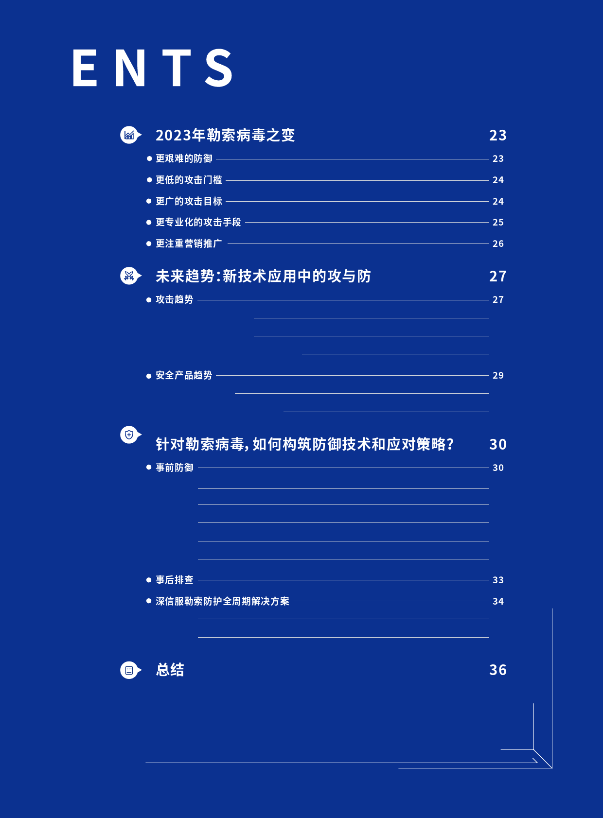 2023勒索软件趋势分析报告-40页_第3页