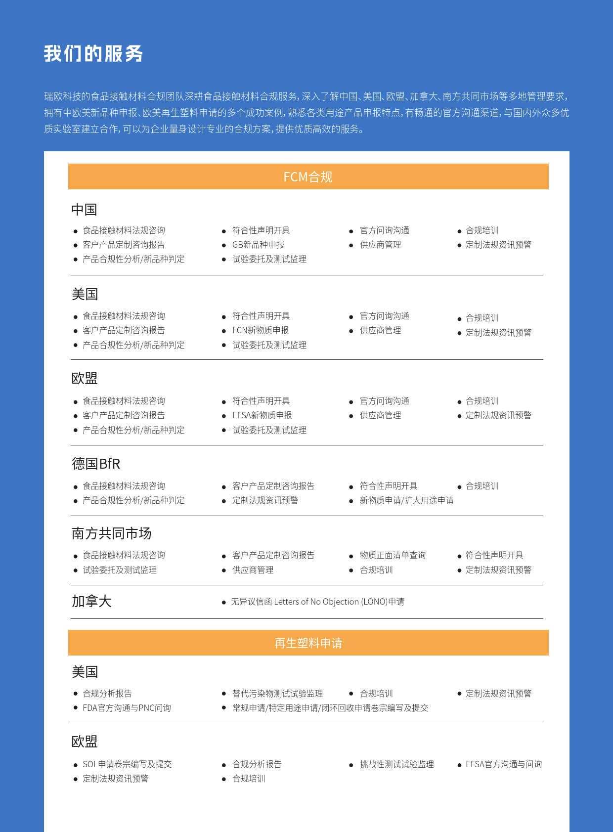 中欧美食品接触材料（FCM）合规白皮书-30页_第3页