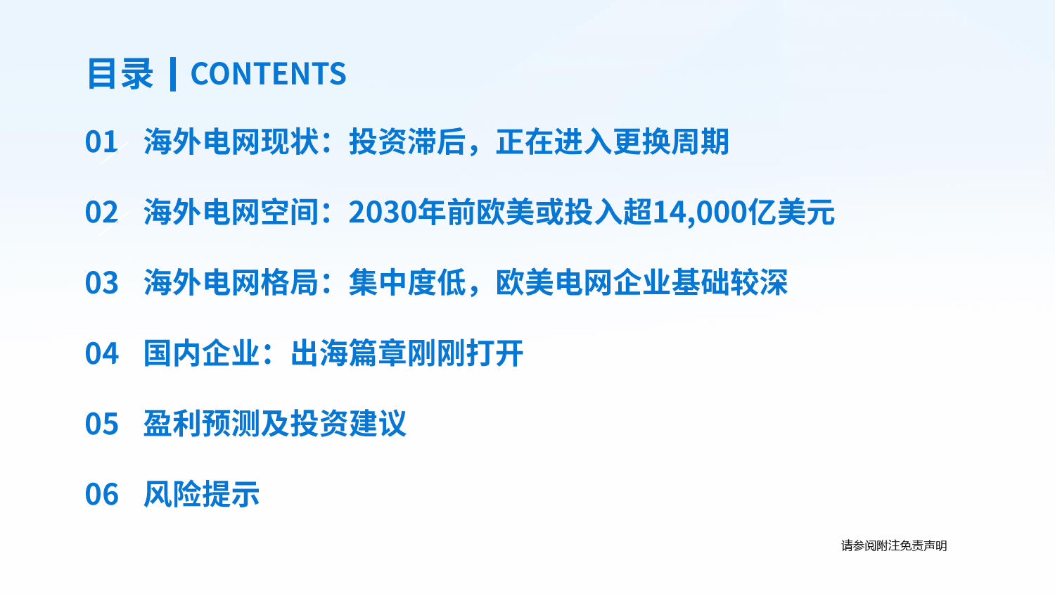 2024年中期策略研讨会-电力设备新能源行业2024年中期策略报告：电力设备，乘风破浪-240613-国泰君安-45页_第3页