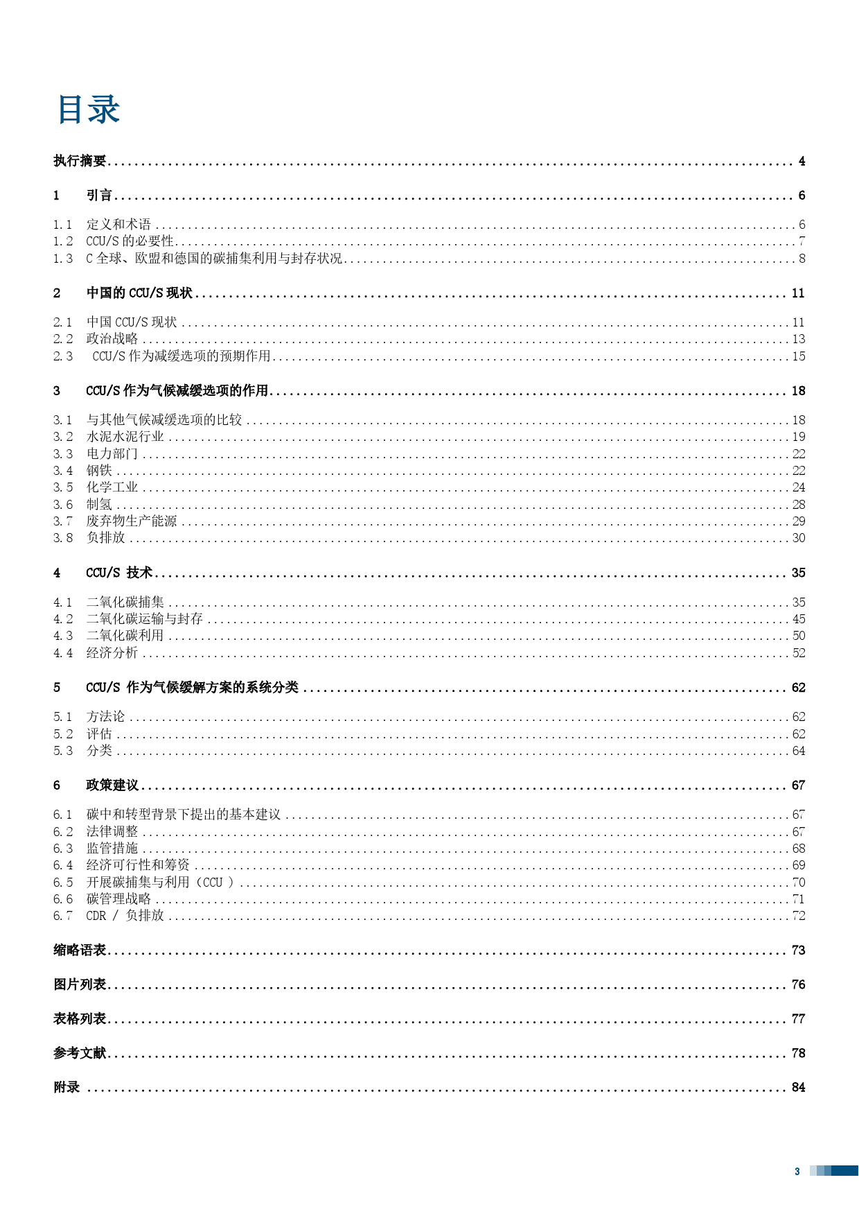 碳捕集利用封存（CCUS）助力中国工业转型报告-中德能源与能效合作-88页_第3页