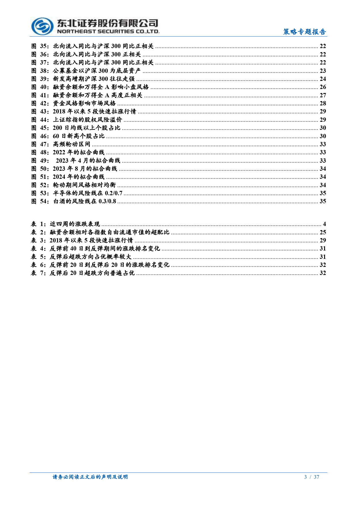 轮动行情的本质以及资金传导-240620-东北证券-37页_第3页