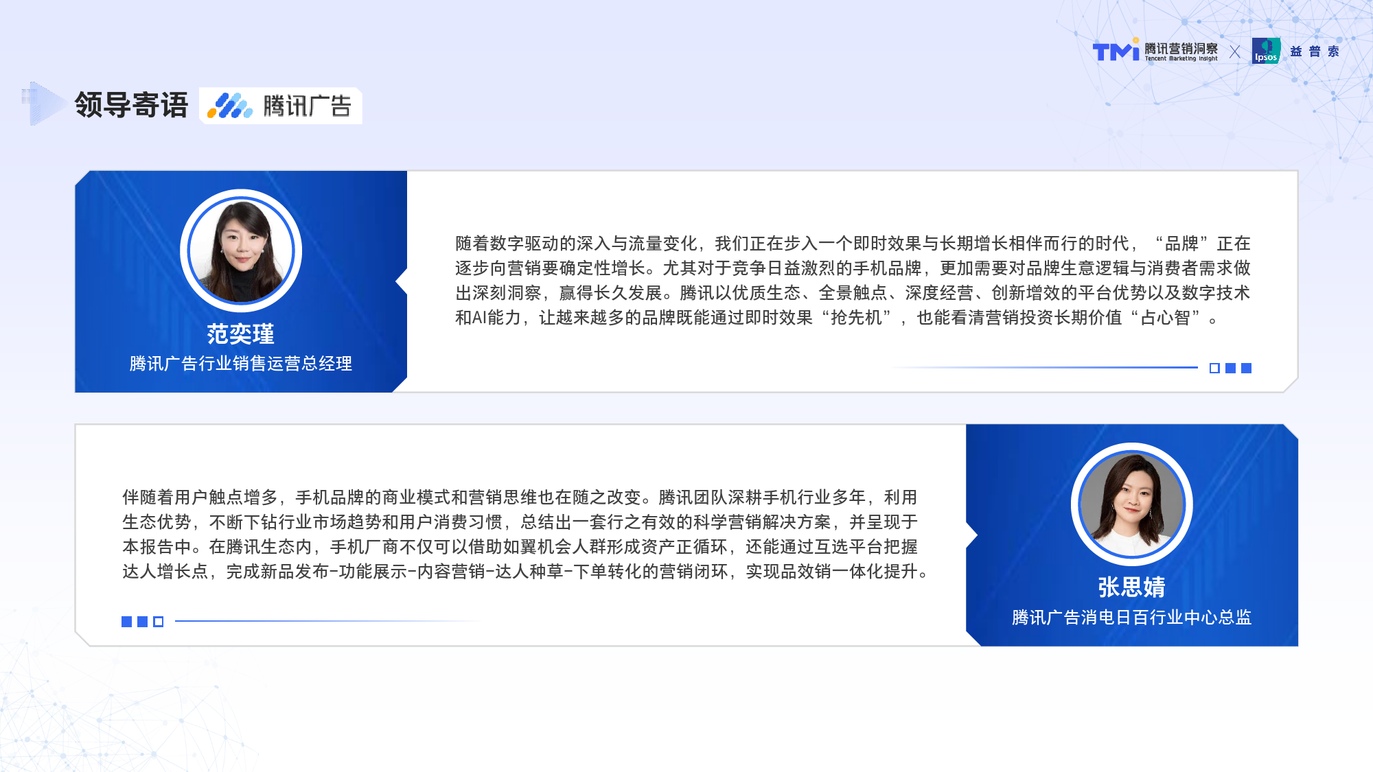 腾讯2024年手机行业消费趋势洞察-64页_第2页