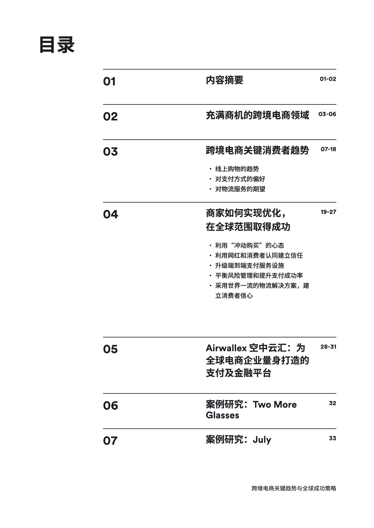 跨境电商：关键趋势与全球成功策略-36页_第3页