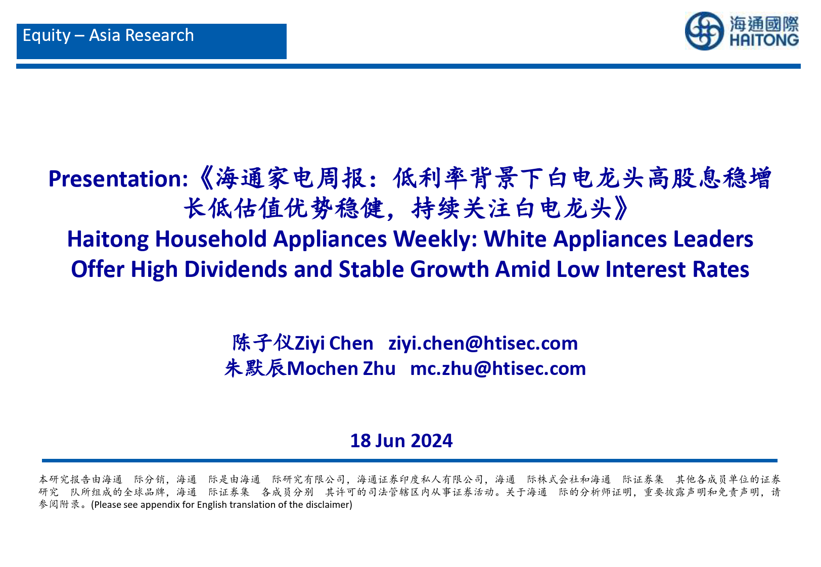 家电行业：低利率背景下白电龙头高股息稳增长低估值优势稳健，持续关注白电龙头-240618-海通国际-30页_第1页