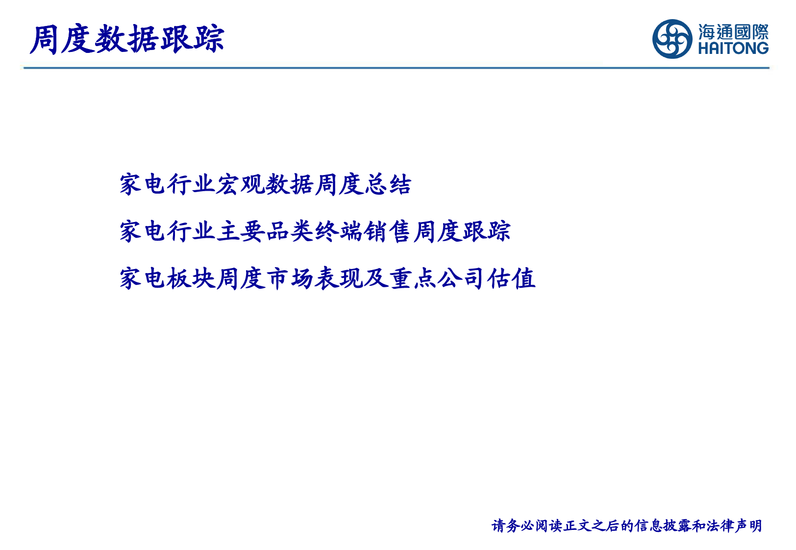 家电行业：低利率背景下白电龙头高股息稳增长低估值优势稳健，持续关注白电龙头-240618-海通国际-30页_第3页