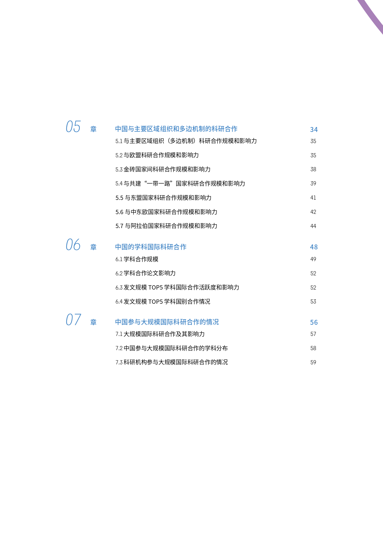 2023中国国际科研合作现状-科睿唯安-2024.3.11-70页_第3页