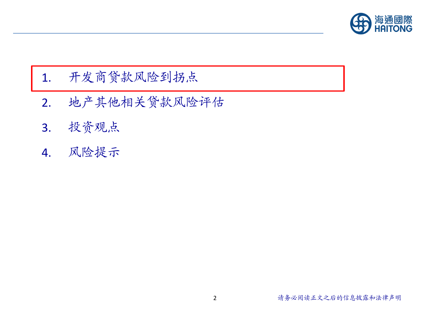 2024年银行业中期策略：地产不良拐点将至-240618-海通国际-43页_第2页