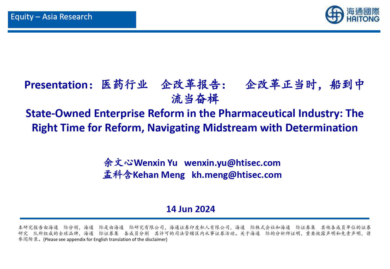 医药行业国企改革报告：国企改革正当时，船到中流当奋楫-240614-海通国际-41页_第1页