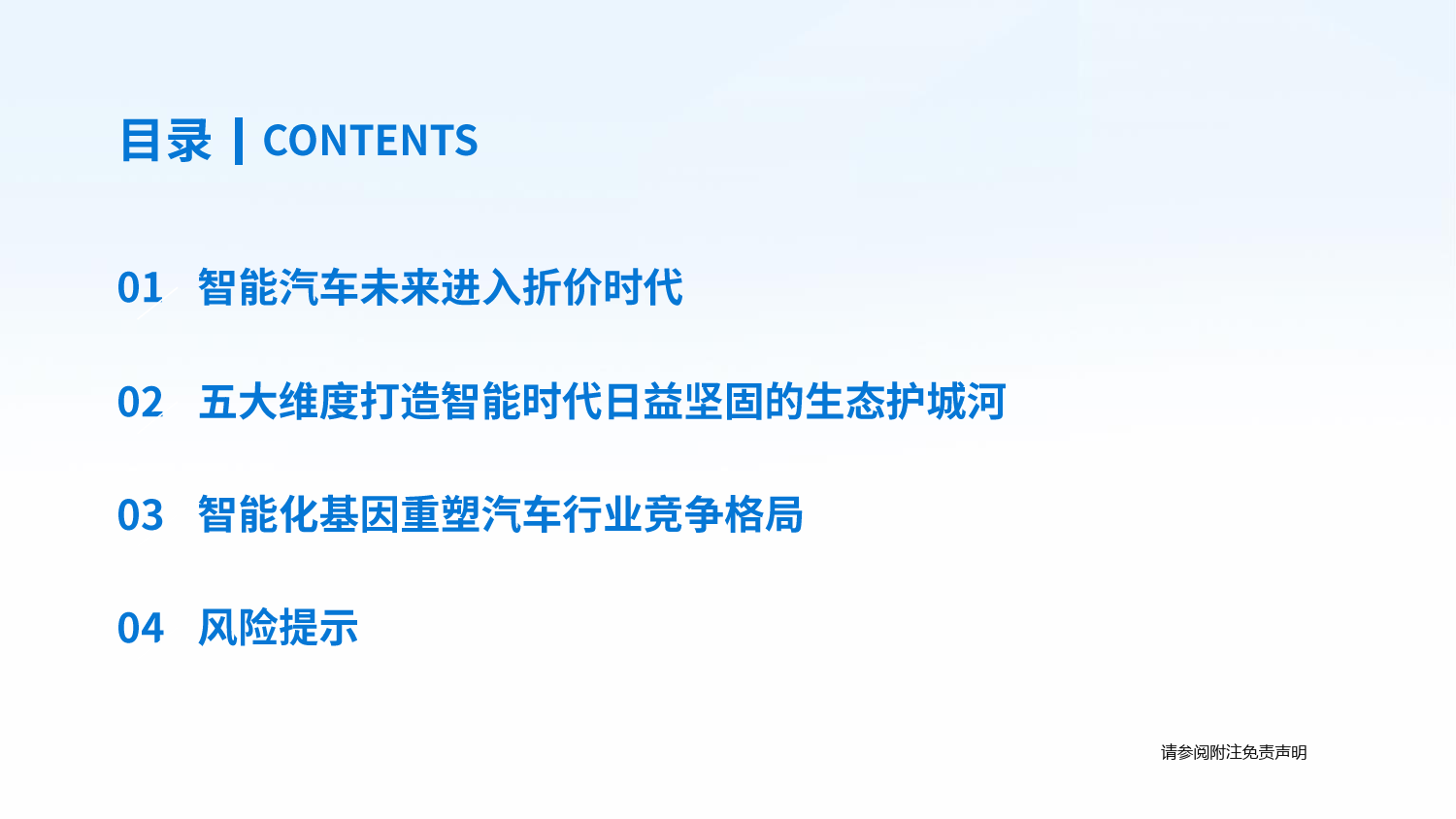 汽车行业2024年中期策略研讨会-智能汽车产业研究系列(七)-智能汽车：五大维度打造日益坚固的生态护城河-240615-国泰君安-78页_第3页