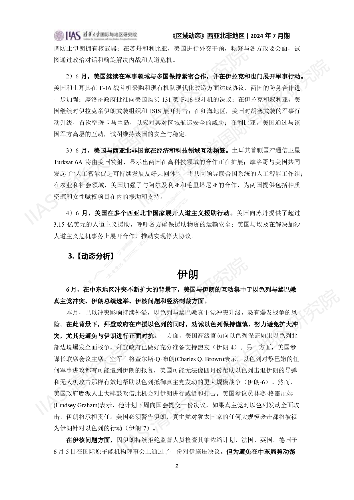 西亚北非地区《区域动态》2024年7月期-19页_第2页