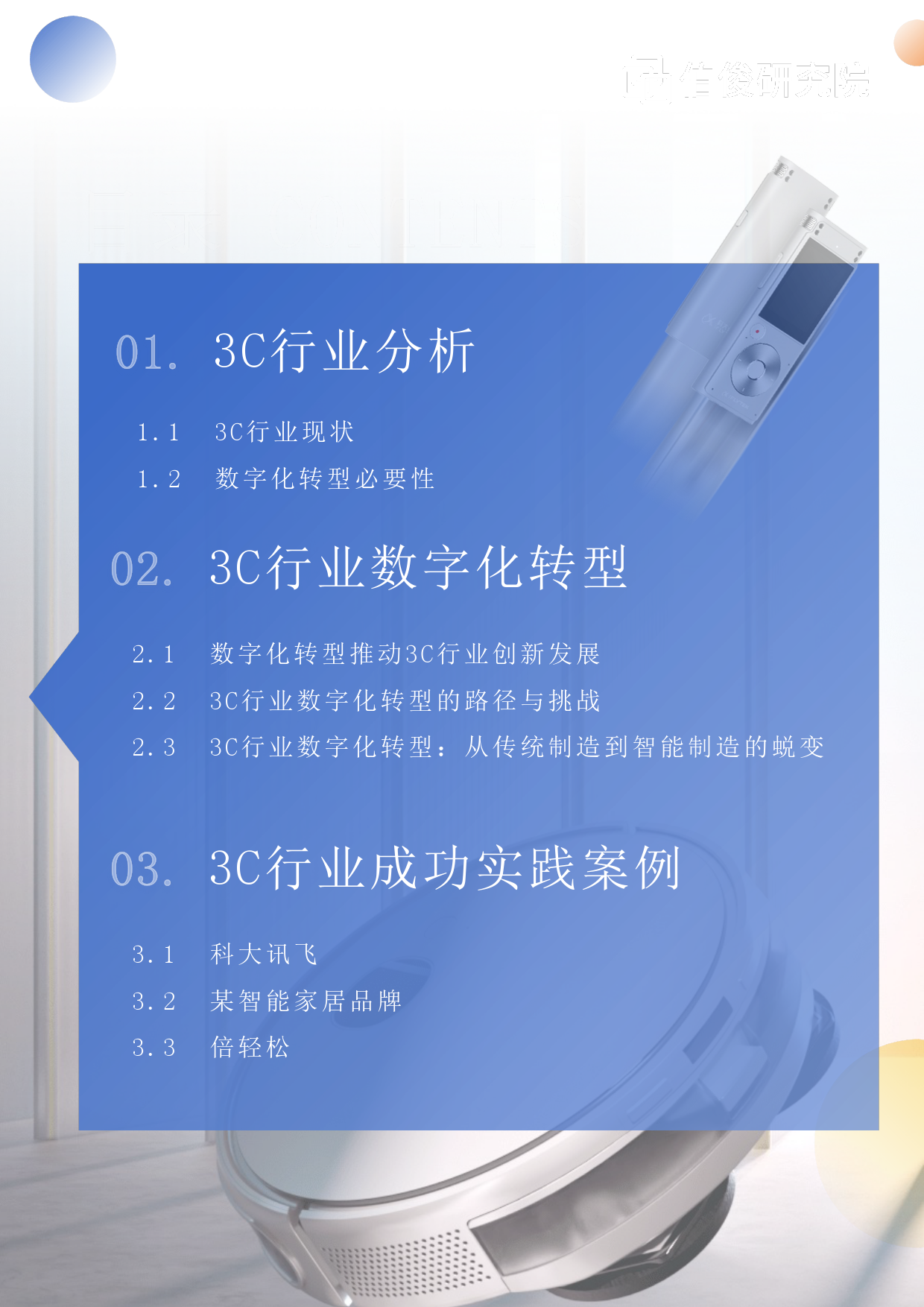 零售行业数字化发展白皮书系列：3C行业数字化发展白皮书-22页_第2页