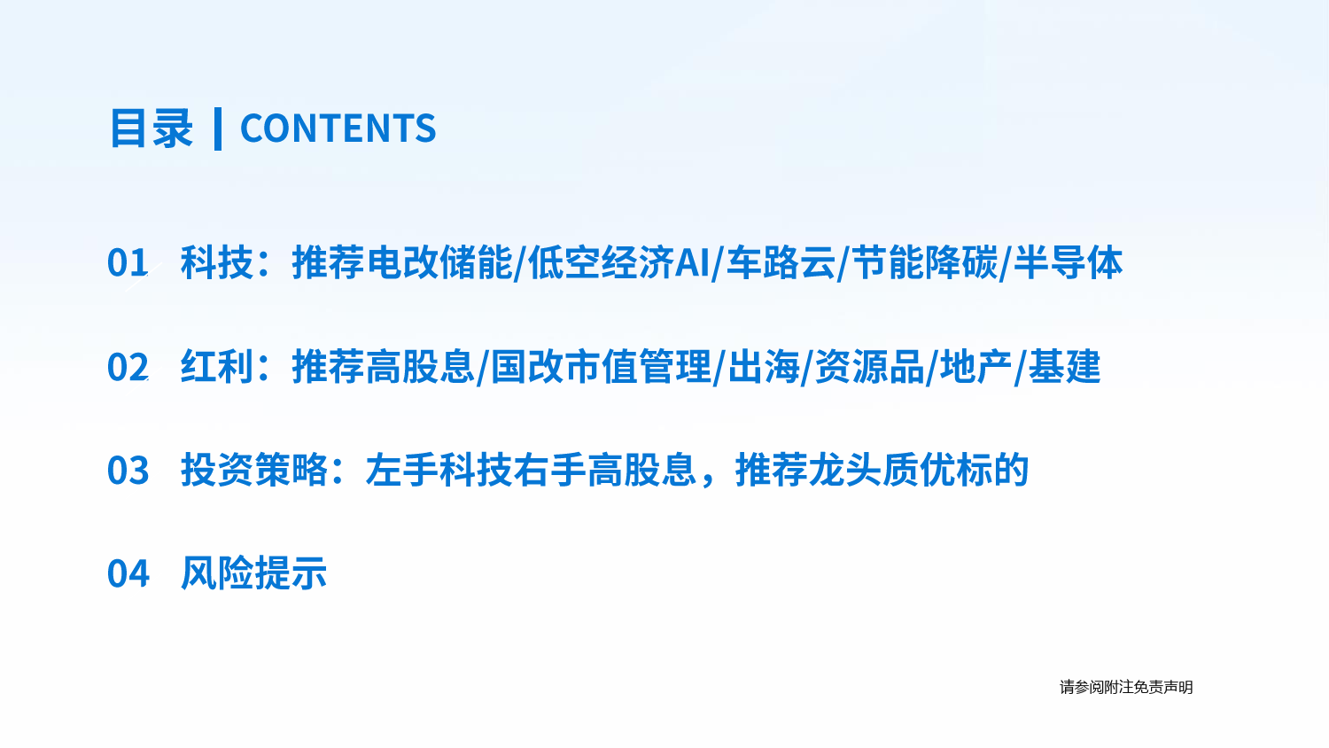 建筑行业2024年中期策略报告：财税改革释放增长空间，聚焦科技和高股息龙头-240619-国泰君安-71页_第3页