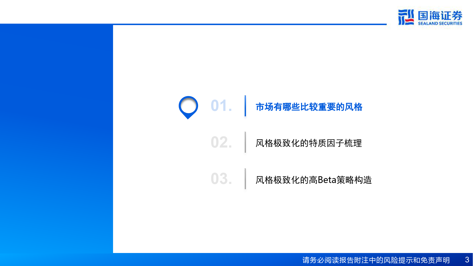 极致风格下的高beta策略探讨-240626-国海证券-37页_第3页