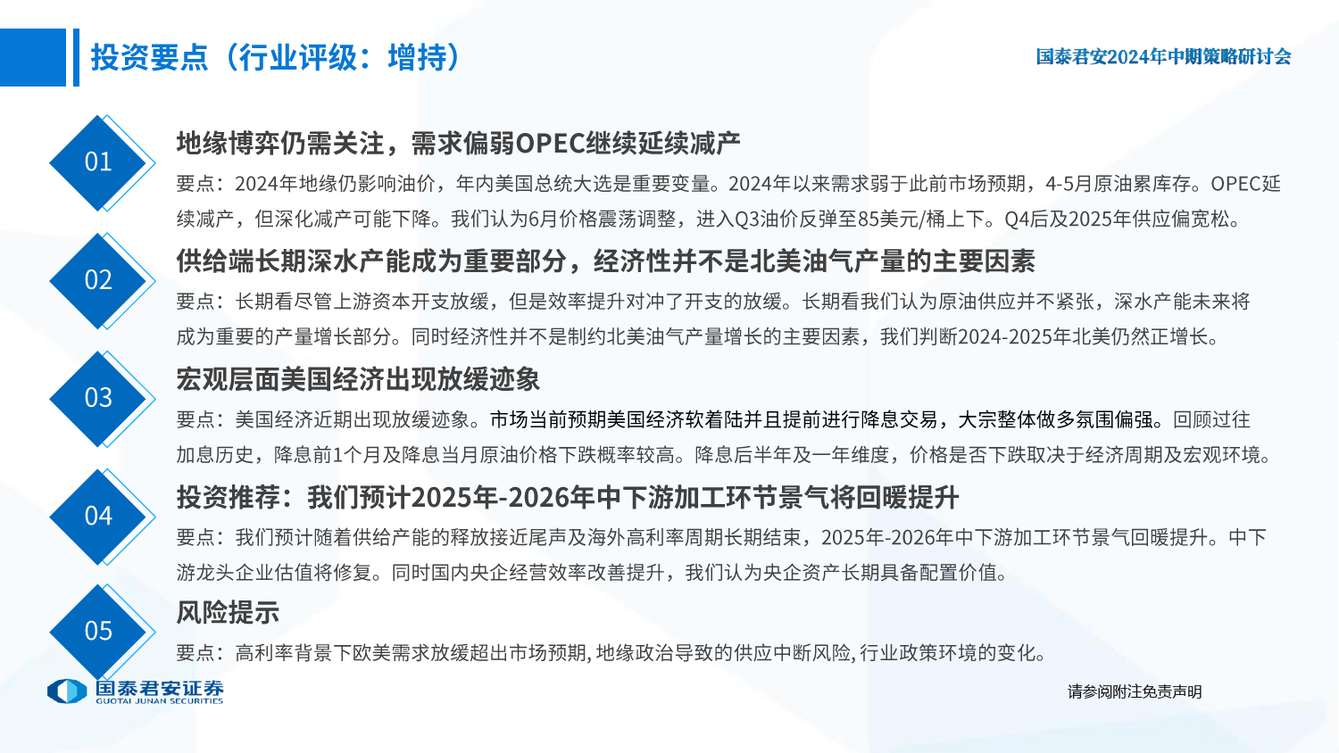 石化行业2024年中期策略研讨会：软着陆降息预期推动大宗商品上涨-240616-国泰君安-76页_第2页