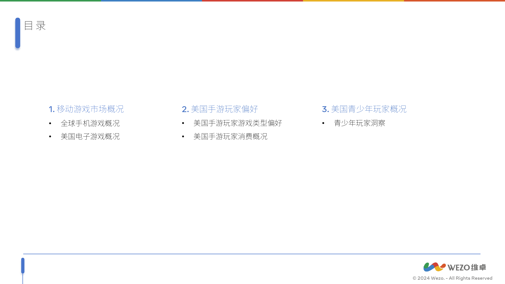 2024美国移动游戏玩家洞察-40页_第2页