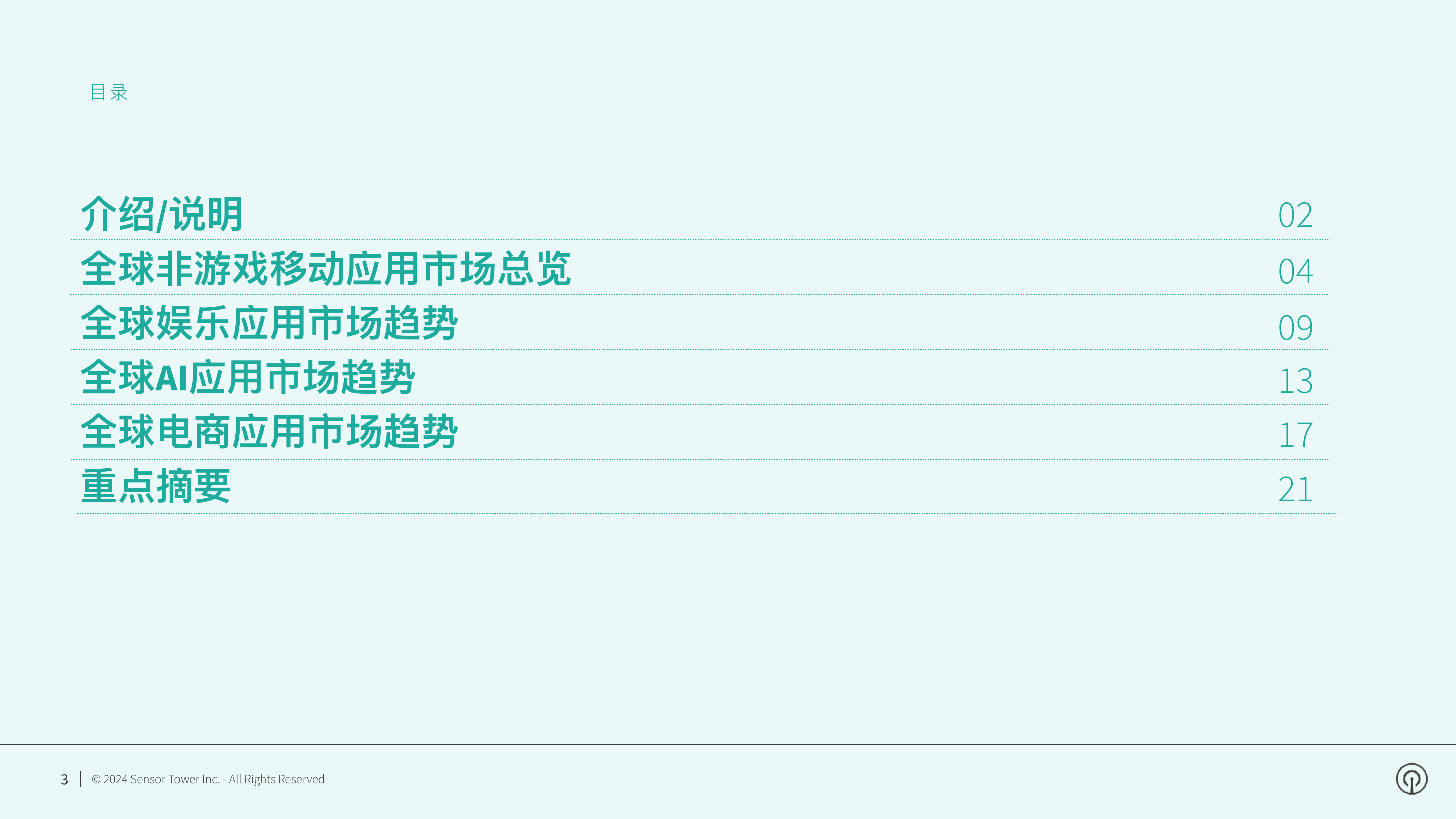 2024年全球移动应用（非游戏）市场展望报告-26页_第3页