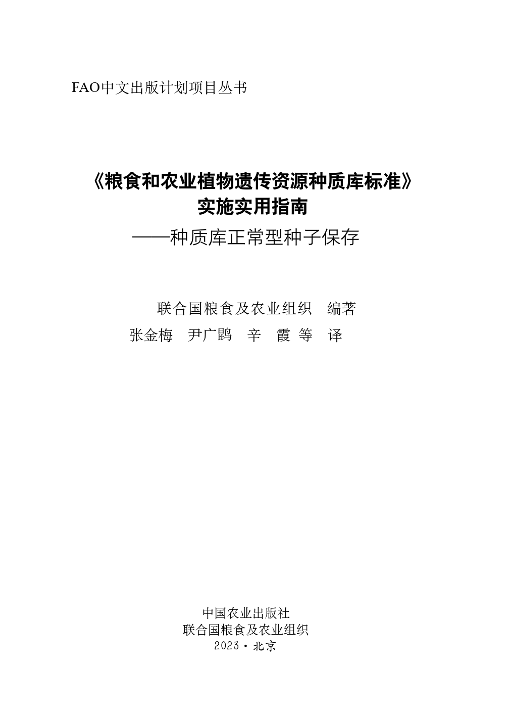 《绵羊养殖农民田间学校辅导员指导手册 — 可持续绵羊生产和食品营养价值链的发展与应用》中-82页_第2页