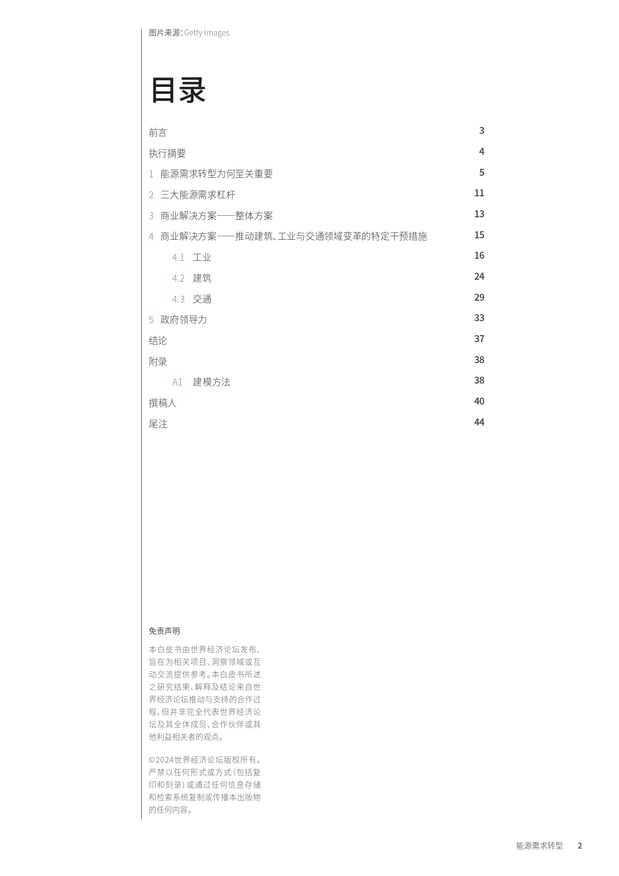 2024年能源需求转型白皮书-45页_第2页