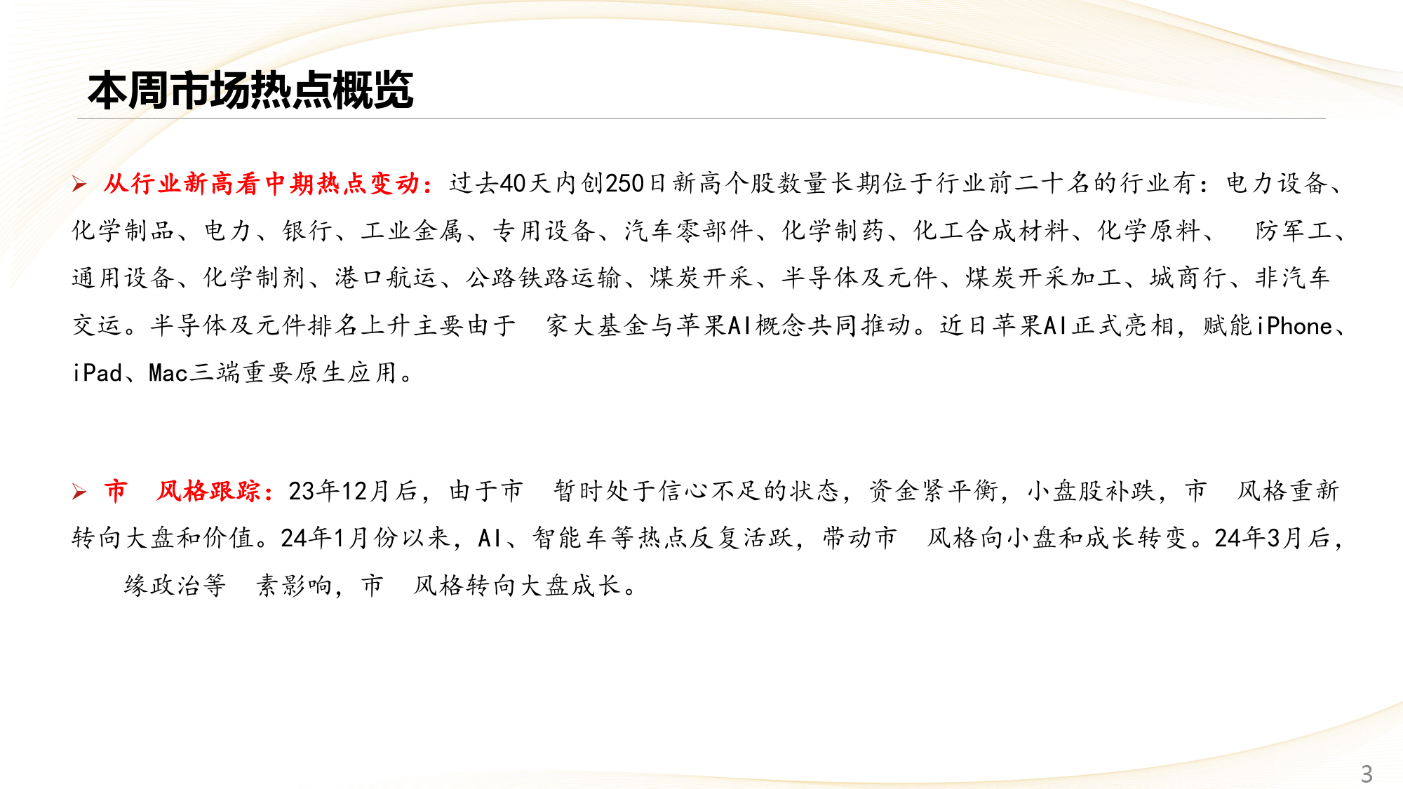 2024年6月第2期：哪些热点有望继续上涨？-240616-中信建投-22页_第3页