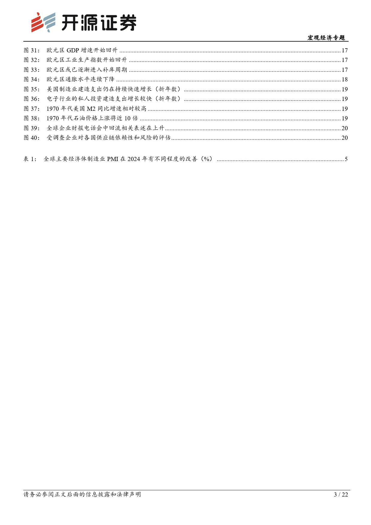 宏观经济专题：全球制造业PMI回暖韧性及影响的几点思考-240624-开源证券-22页_第3页