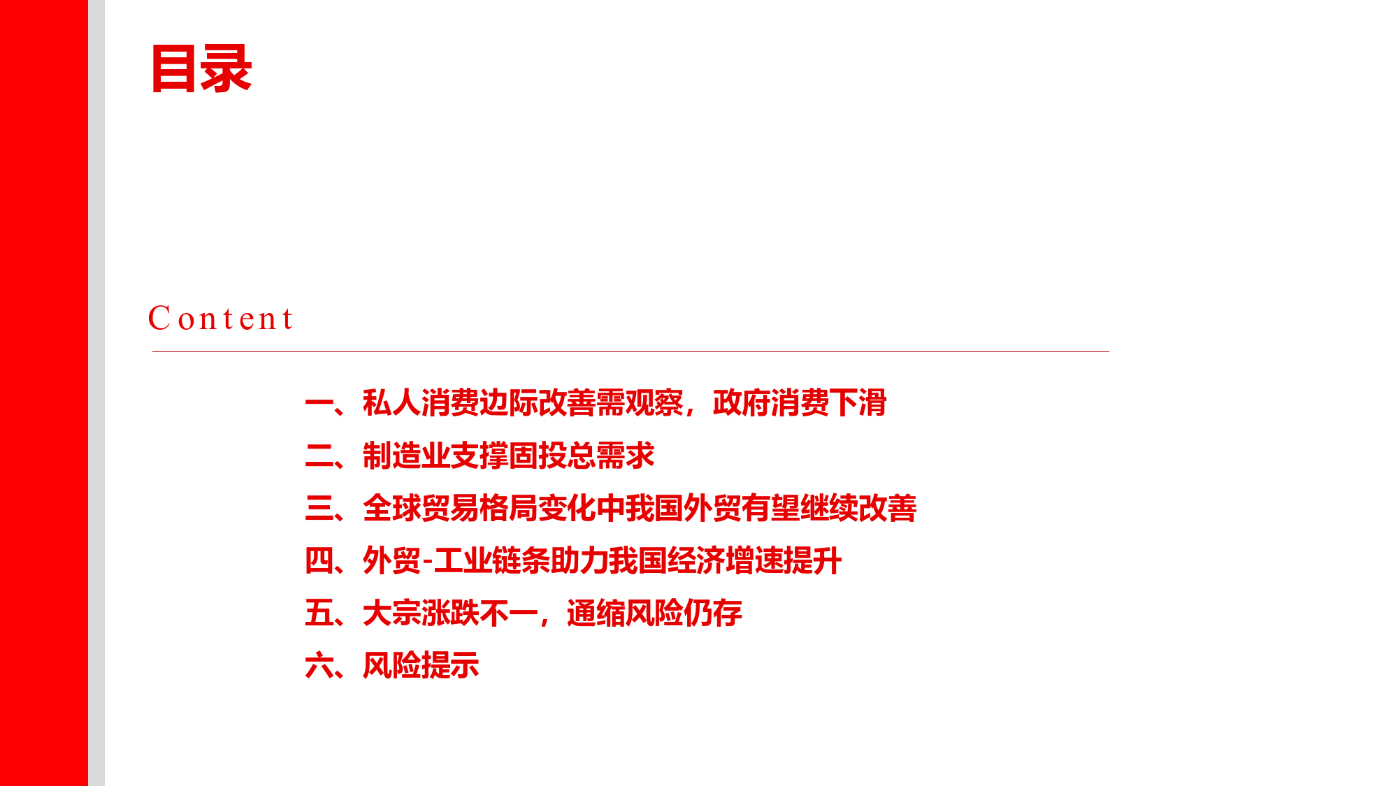 2024年下半年宏观经济展望：外贸-工业链条呈亮点，通缩风险犹存-240625-上海证券-33页_第2页