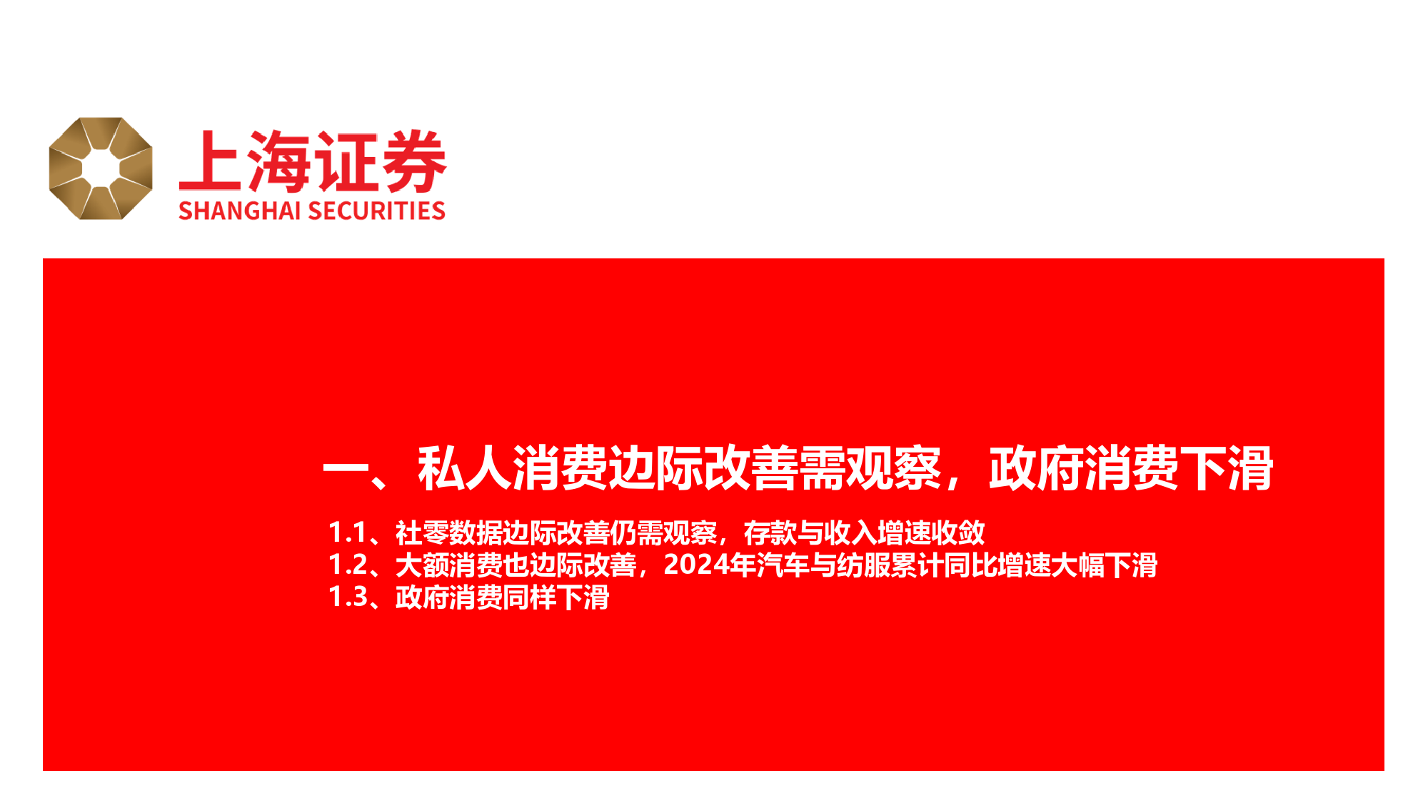 2024年下半年宏观经济展望：外贸-工业链条呈亮点，通缩风险犹存-240625-上海证券-33页_第3页