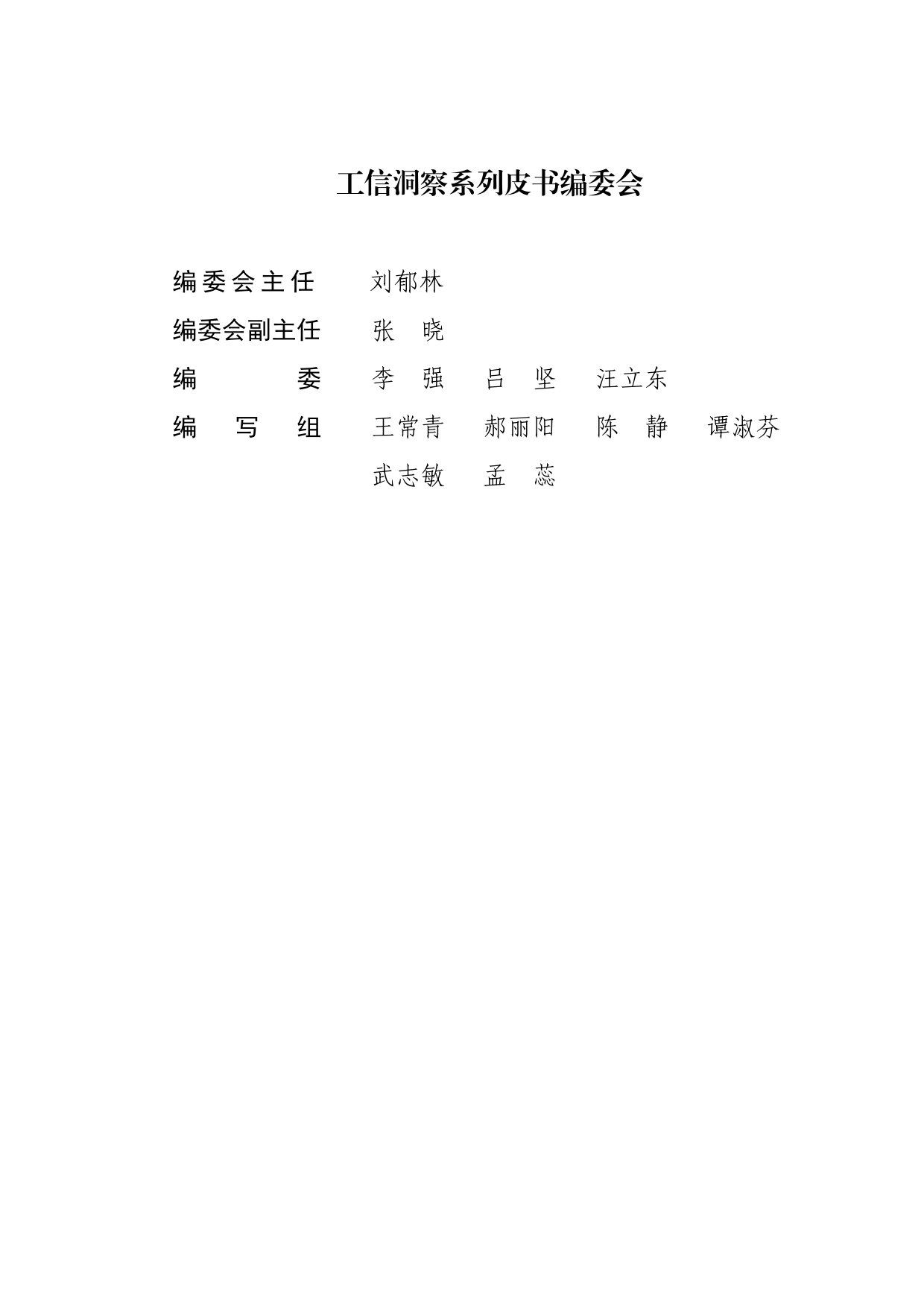 中国互联网络信息中心：2024互联网助力数字消费发展蓝皮书-38页_第2页