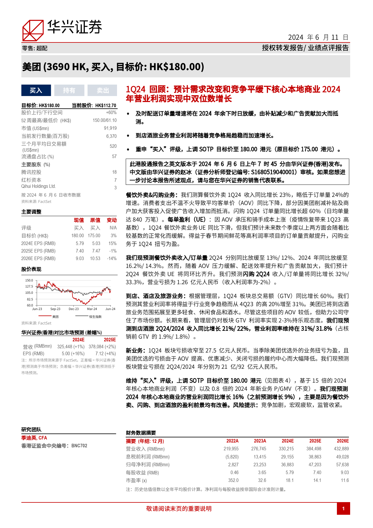 美团(3690.HK)1Q24回顾：预计需求改变和竞争平缓下核心本地商业2024年营业利润实现中双位数增长-240611-华兴证券-12页_第1页