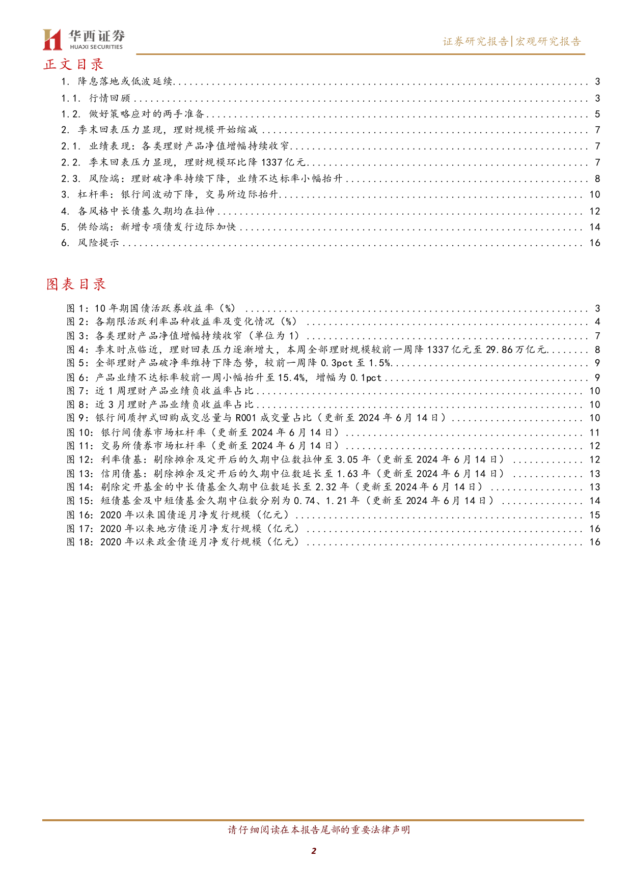 降息落地或低波延续-240616-华西证券-19页_第2页