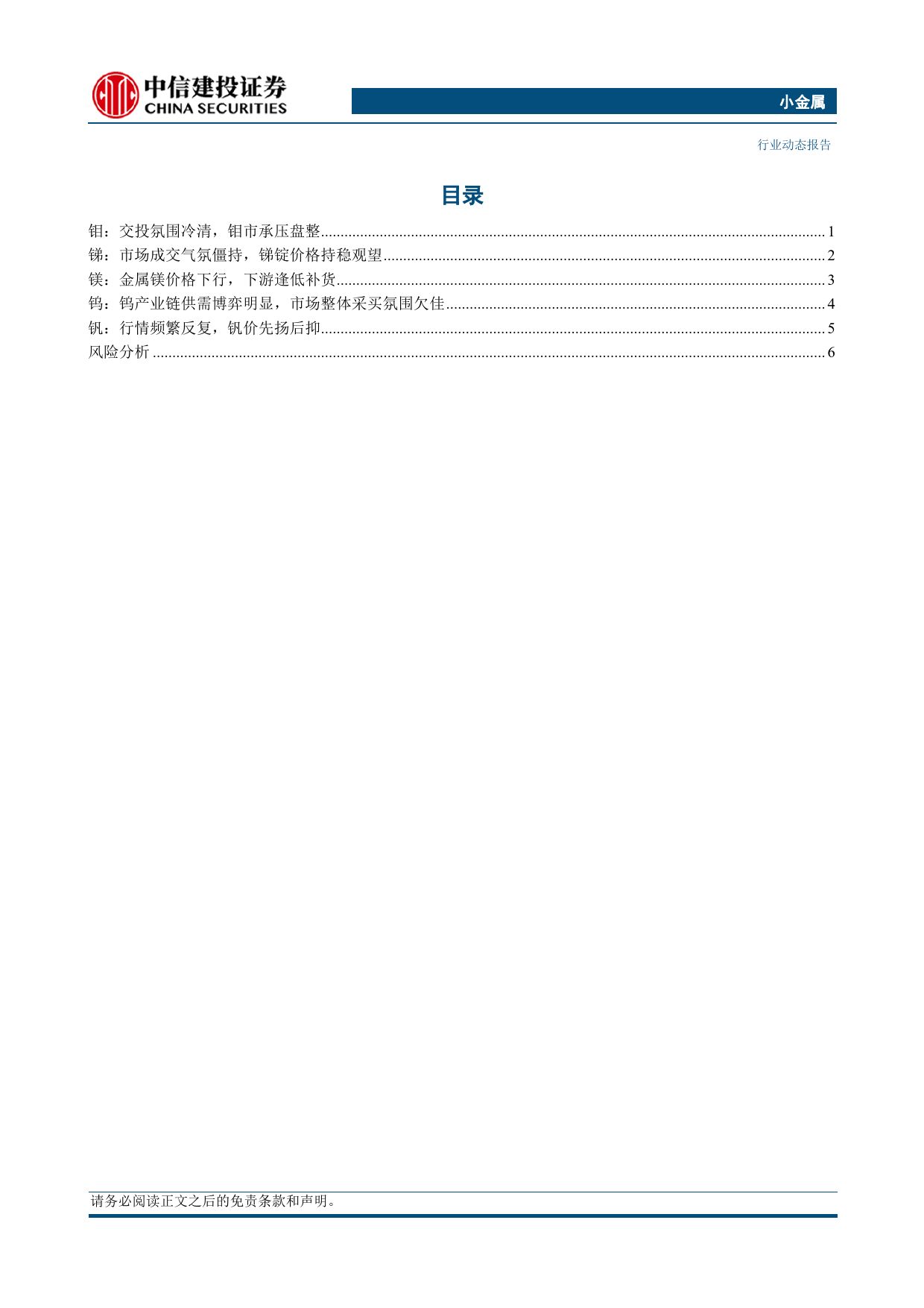 小金属行业：5月原料进口环比大幅下降，锑资源持续紧张-240623-中信建投-10页_第2页