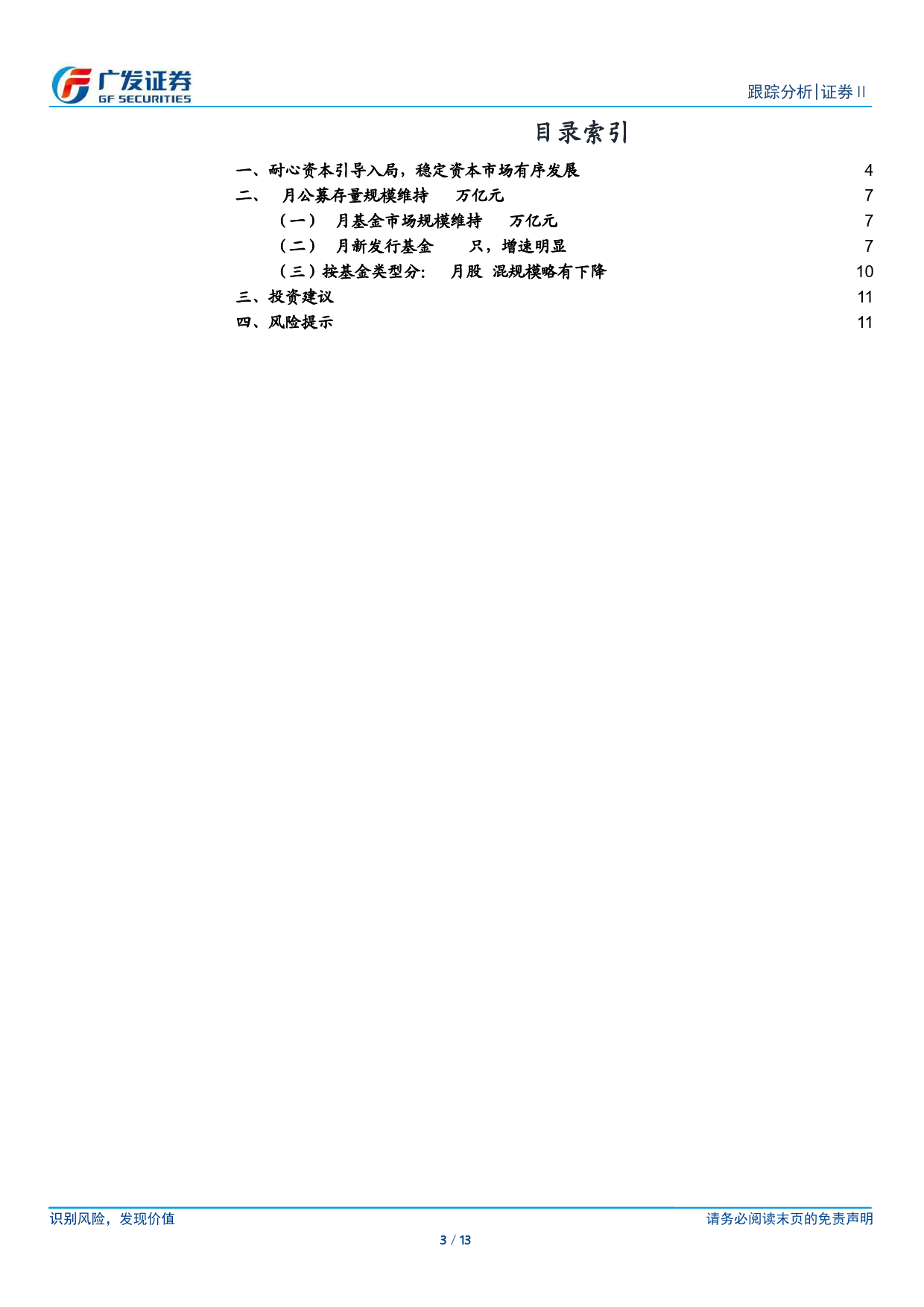 证券Ⅱ行业：6月公募新发延续增长，债基仍为新发主力-240708-广发证券-13页_第3页