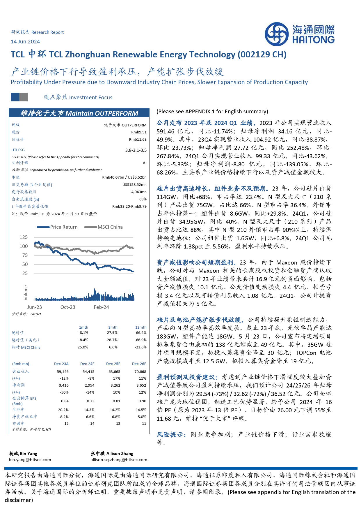 TCL中环-002129.SZ-产业链价格下行导致盈利承压，产能扩张步伐放缓-20240614-海通国际-13页_第1页