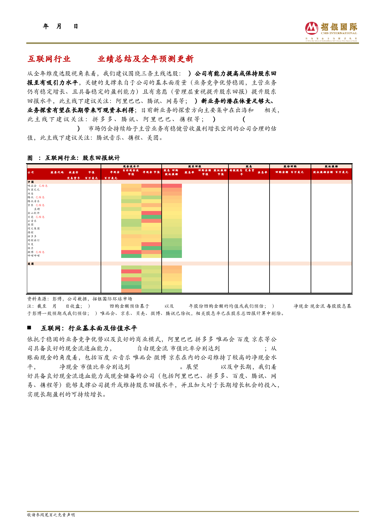 互联网行业：1Q24行业业绩总结及三条投资布局主线-240619-招银国际-16页_第3页