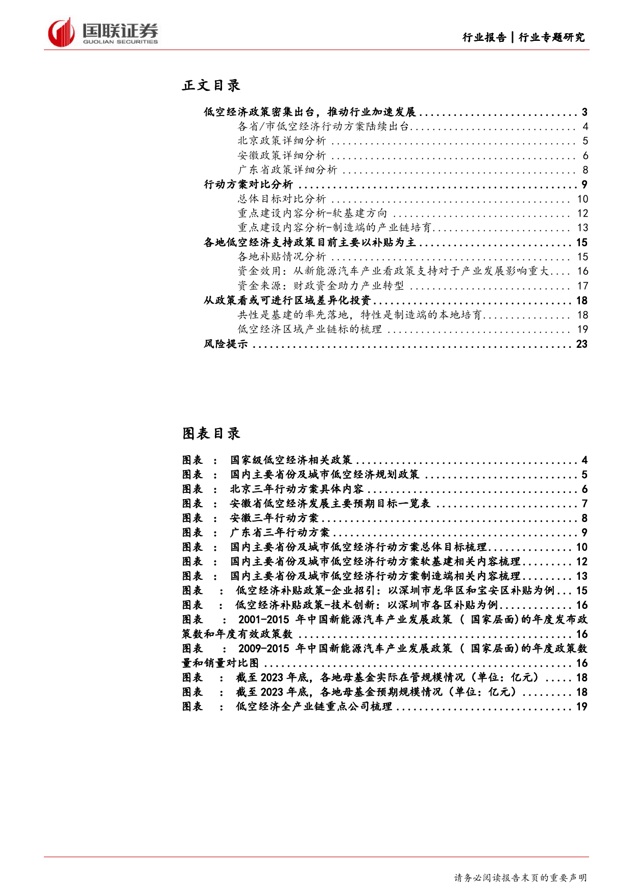 国防军工行业5月低空政策梳理：关注基建，长期看好制造-240615-国联证券-24页_第2页