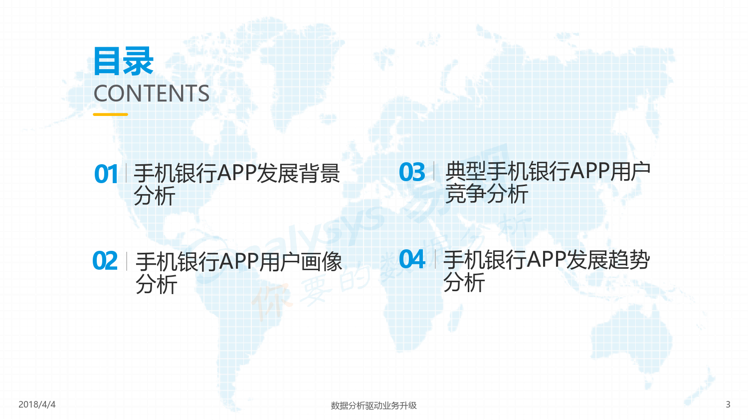 中国手机银行APP用户行为专题分析2018_第3页