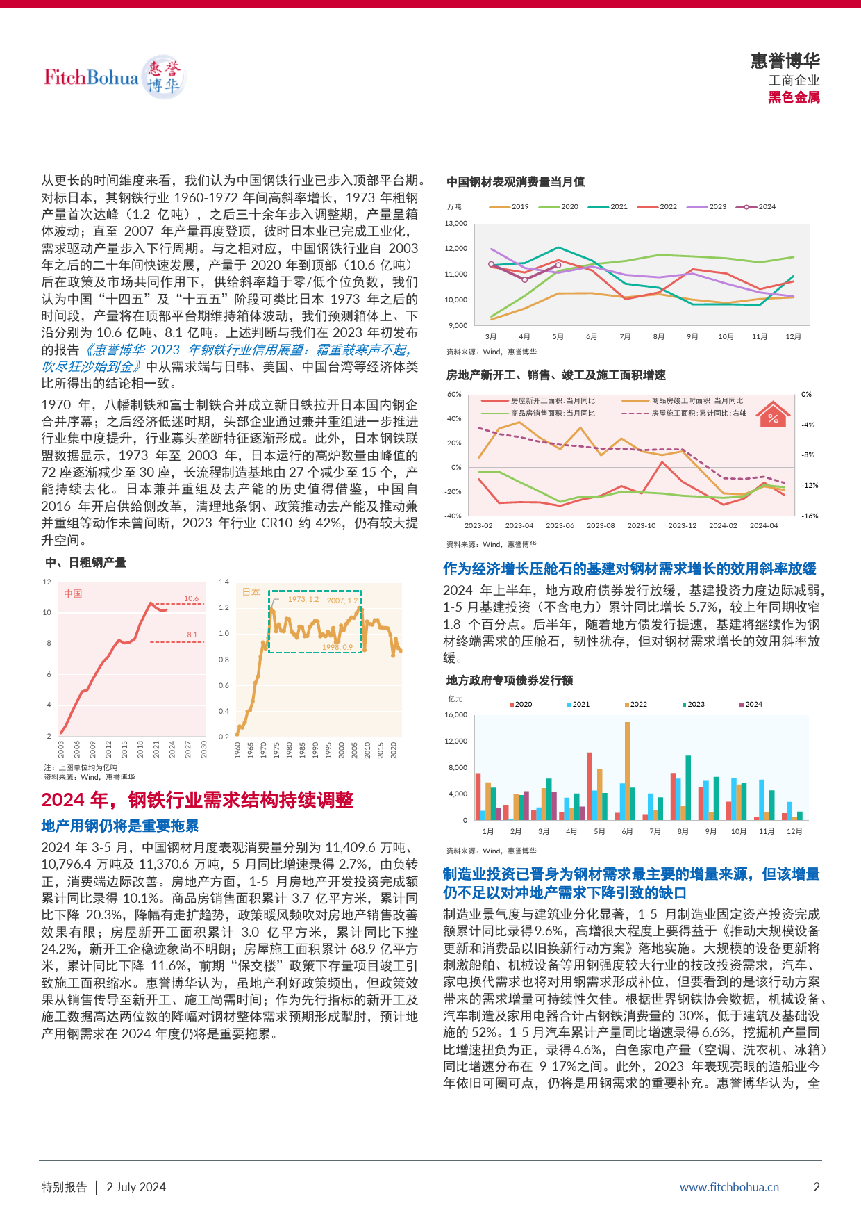 钢铁行业寒意难消，分化加剧出清加速-9页_第2页