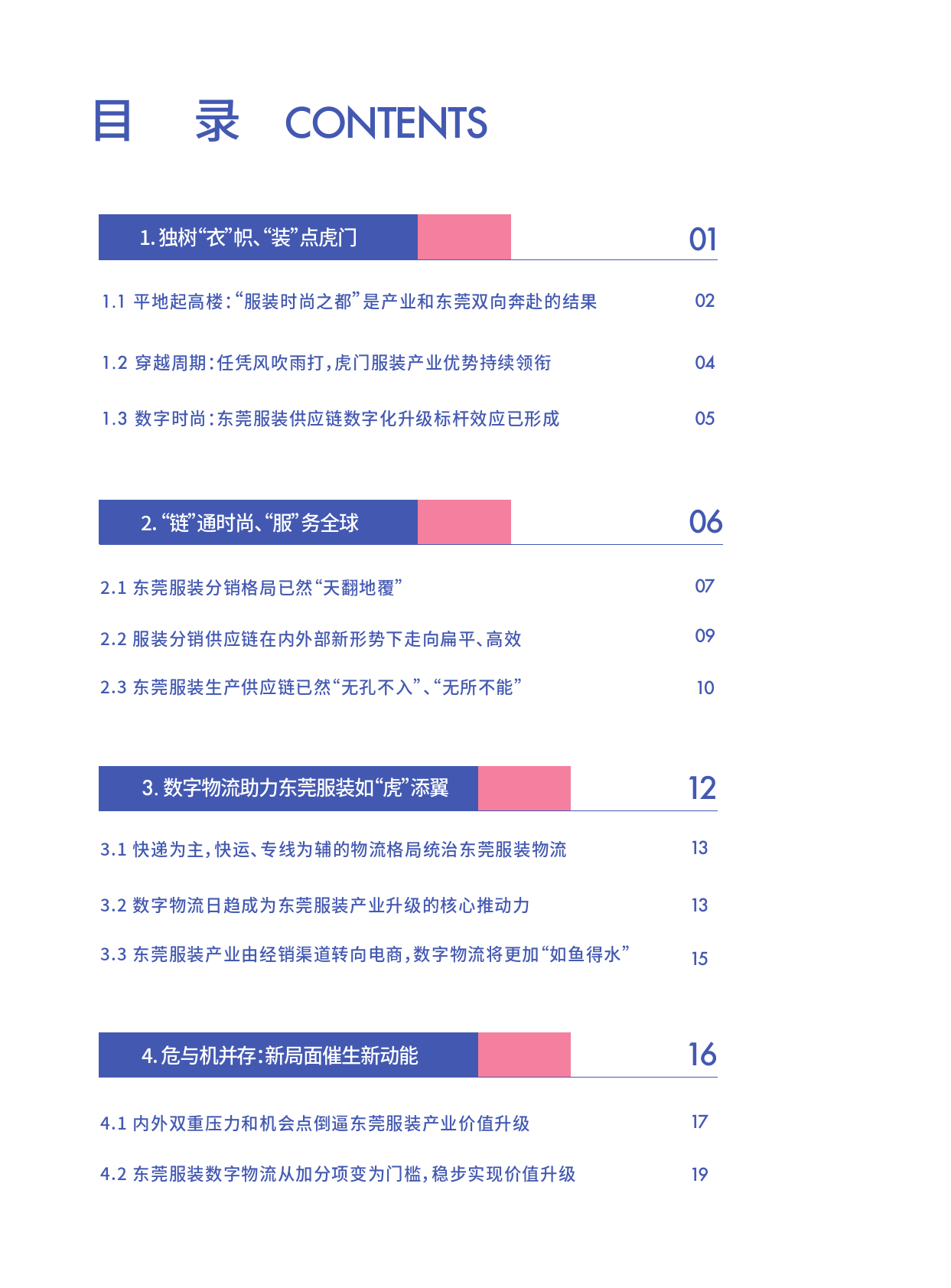 东莞服装产业带供应链物流洞察白皮书-22页_第2页