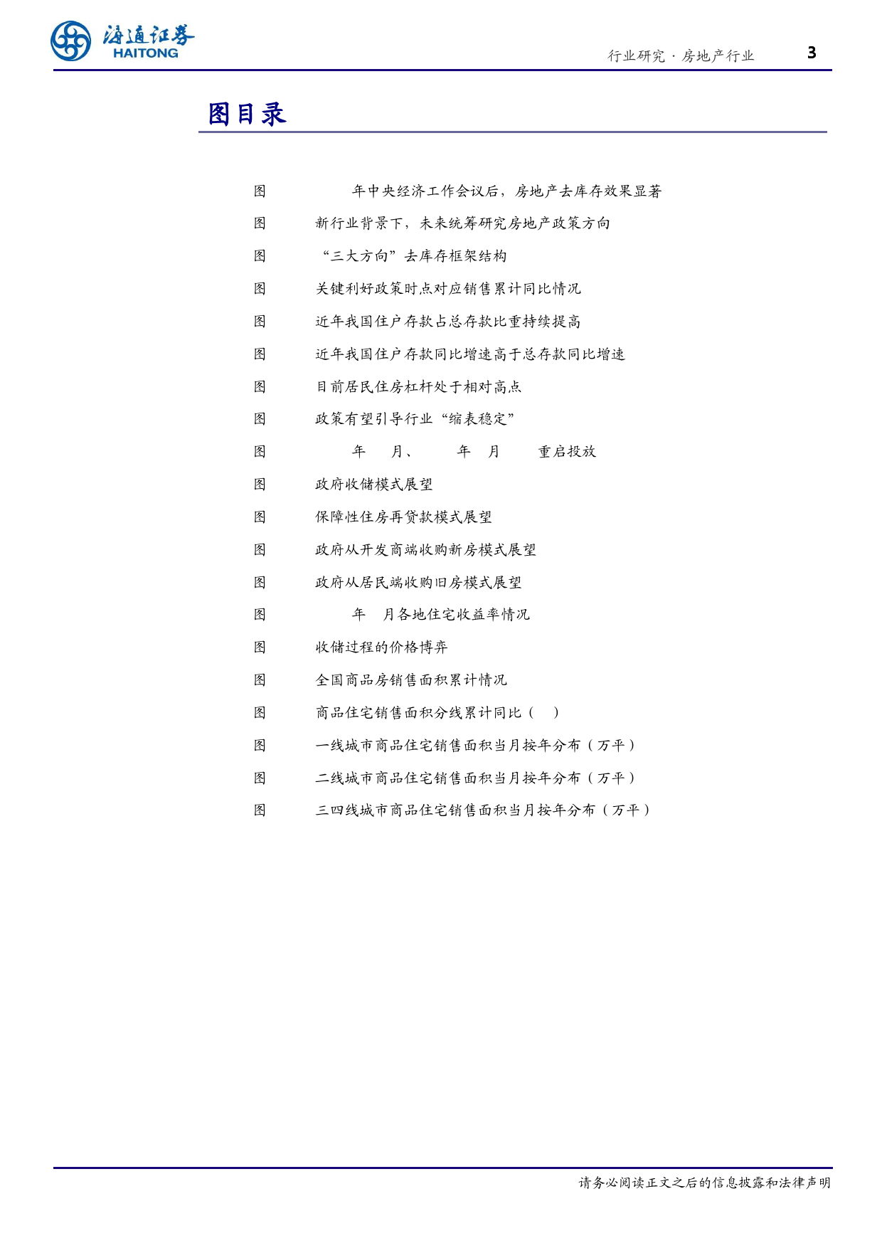 房地产行业政府收储系列研究(1)：政策暖风频吹，回购稳定市场-240710-海通证券-20页_第3页