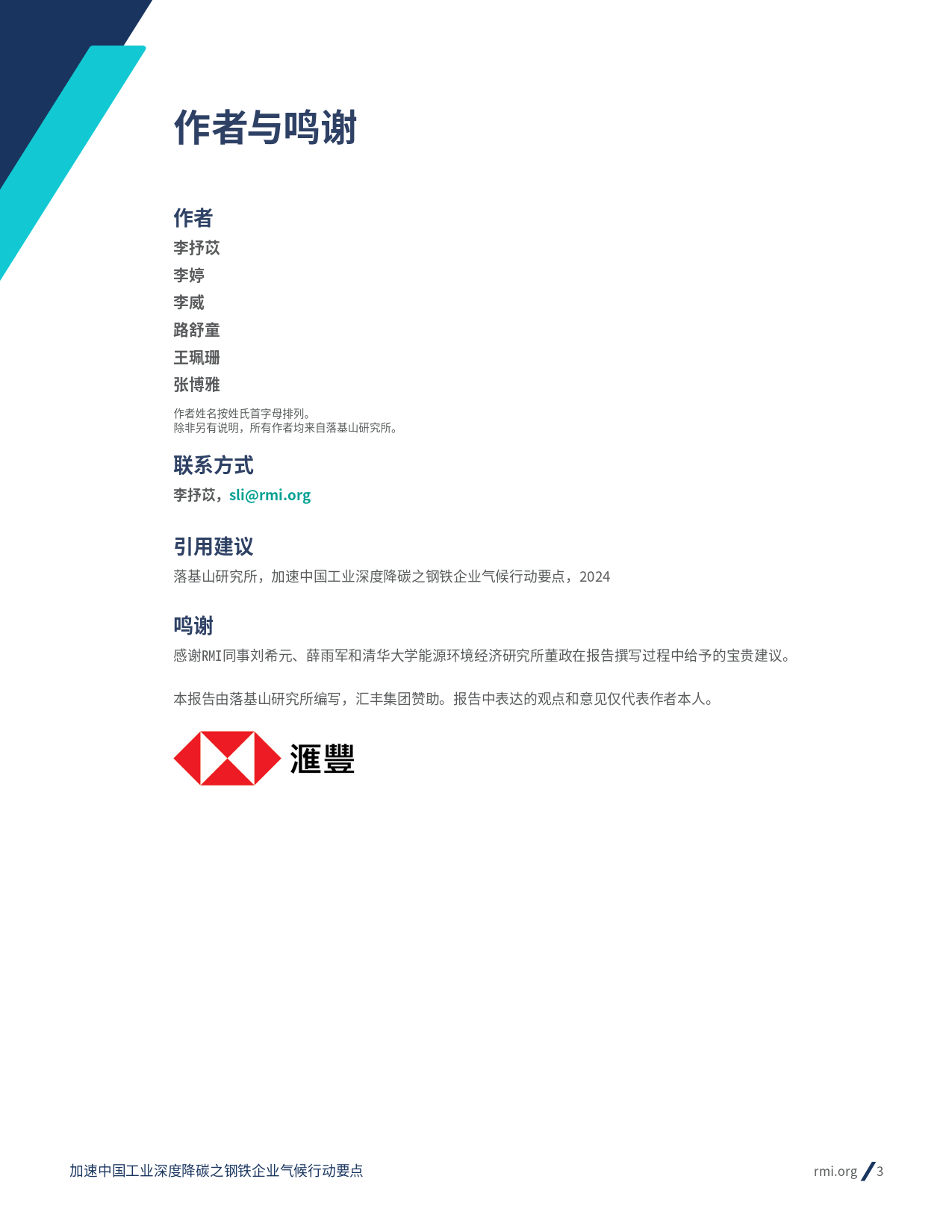 加速中国工业深度降碳之钢铁企业气候行动要点(2024.6)-30页_第3页